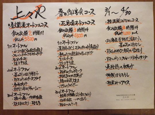 春の御宴会コース