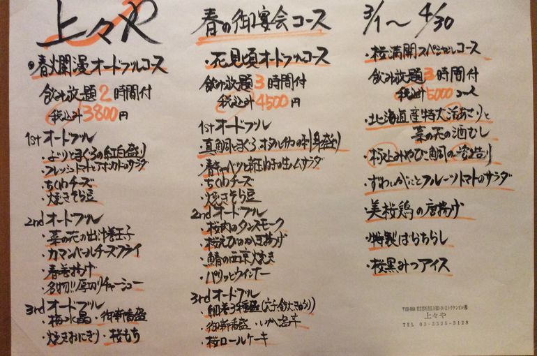 春の御宴会コース