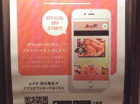 アプリ会員募集中！