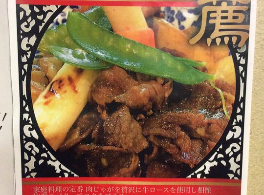 牛肉じゃがバターすき焼き風