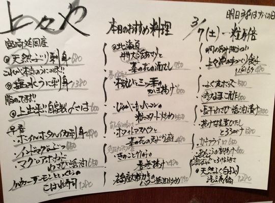 本日のおすすめ3/7