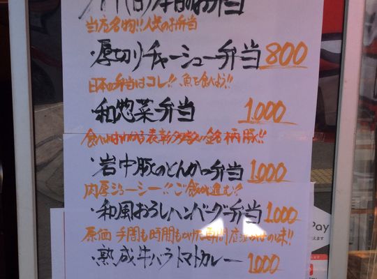 本日のお弁当