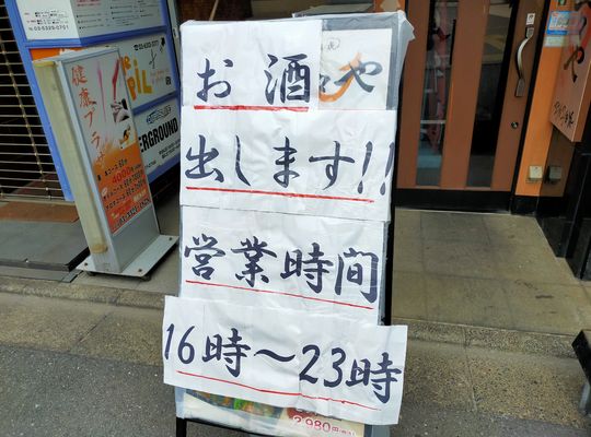 お酒提供しております