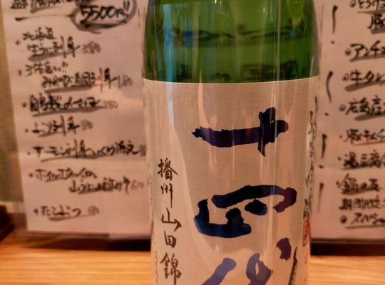 十四代