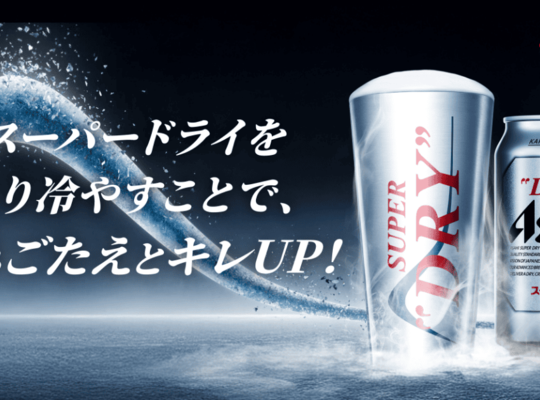 キンキン冷え冷えタンブラー