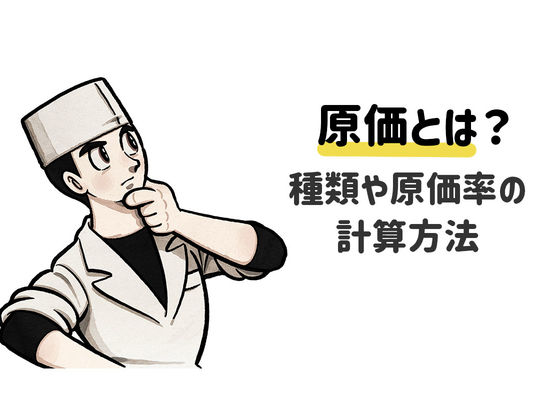 原価率