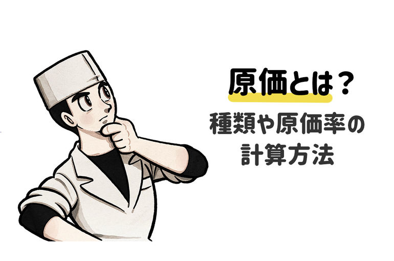 原価率