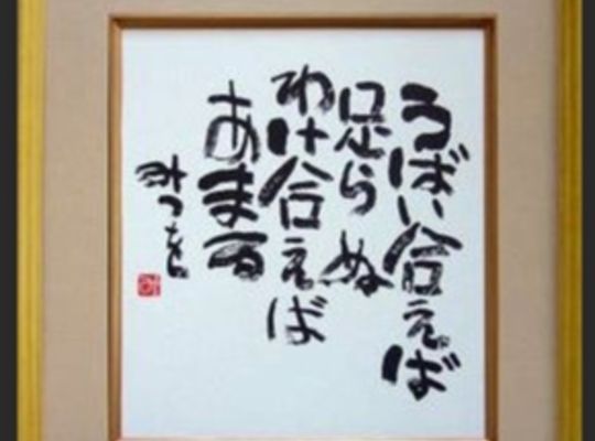 奪い合えば