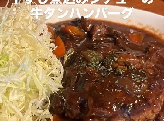 牛タンハンバーグ。