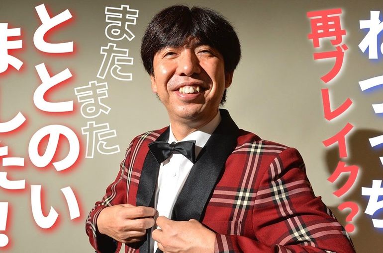 ととのいました