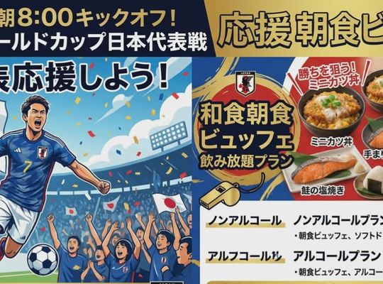 モーニングビュッフェ