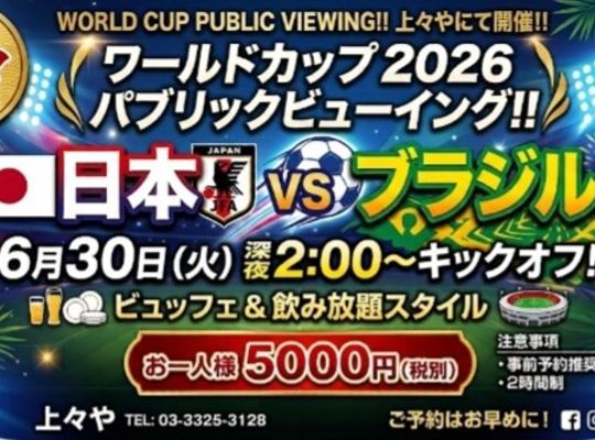 サッカー日本代表戦
