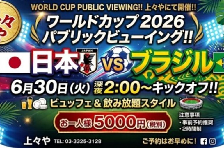 サッカー日本代表戦