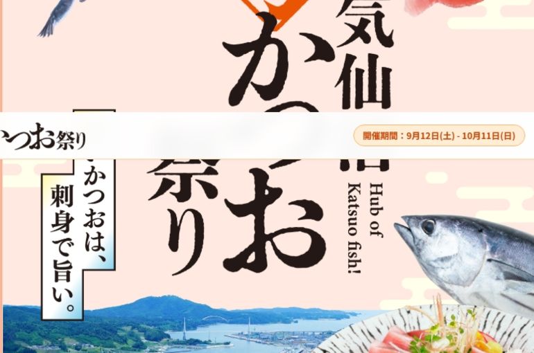 気仙沼かつお祭り