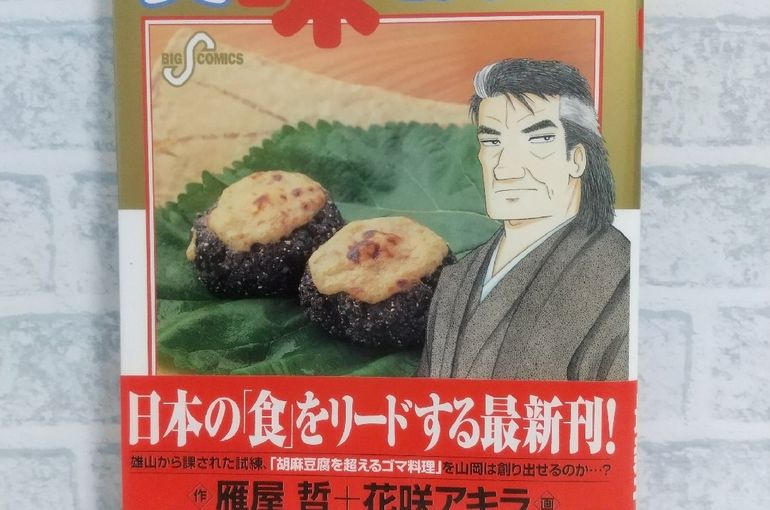 美味しんぼ