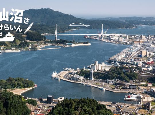 気仙沼